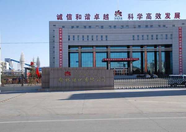 榆林延長石油